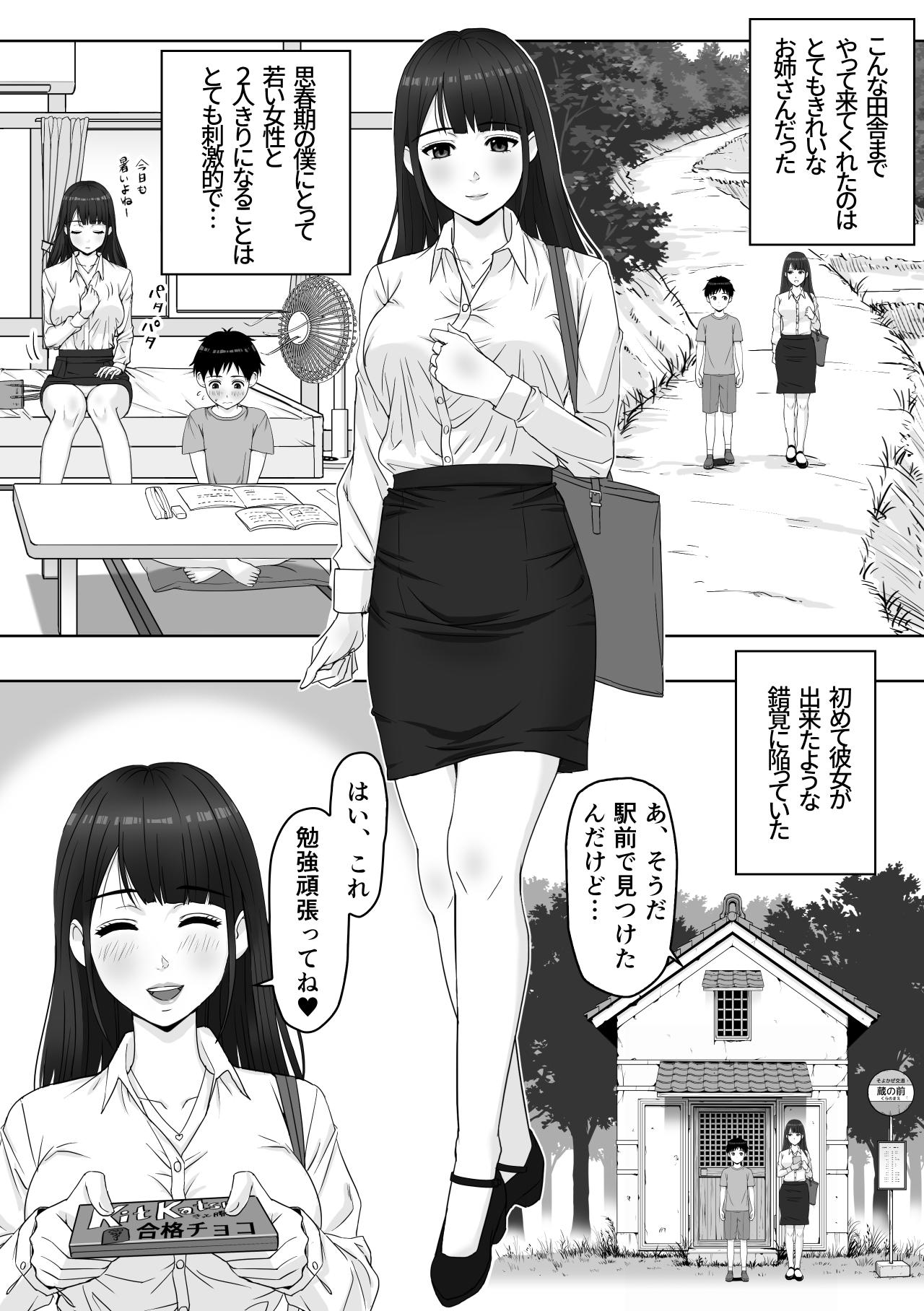 家庭教師のお姉さんと雨宿りすることになった話 2