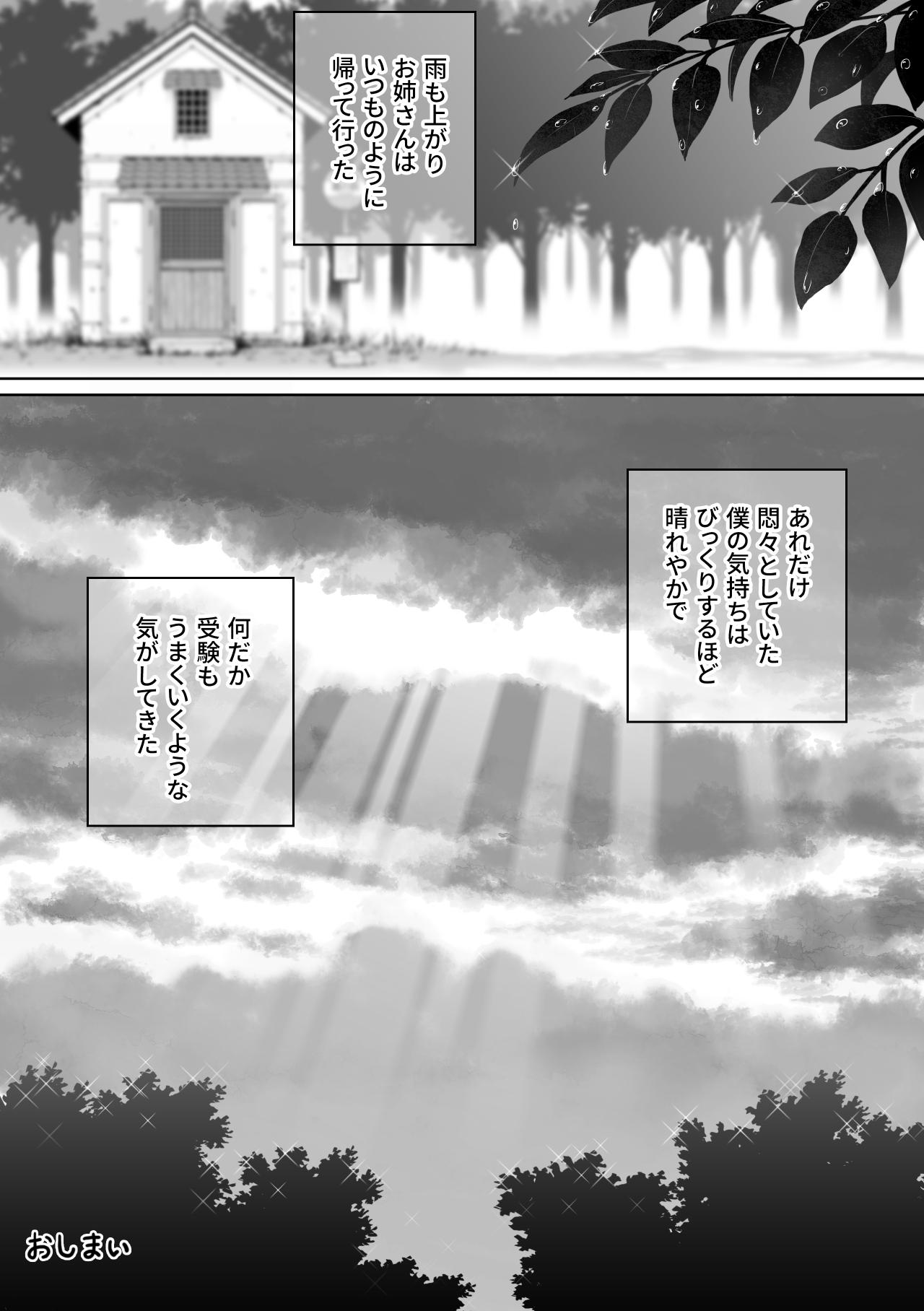 家庭教師のお姉さんと雨宿りすることになった話 33