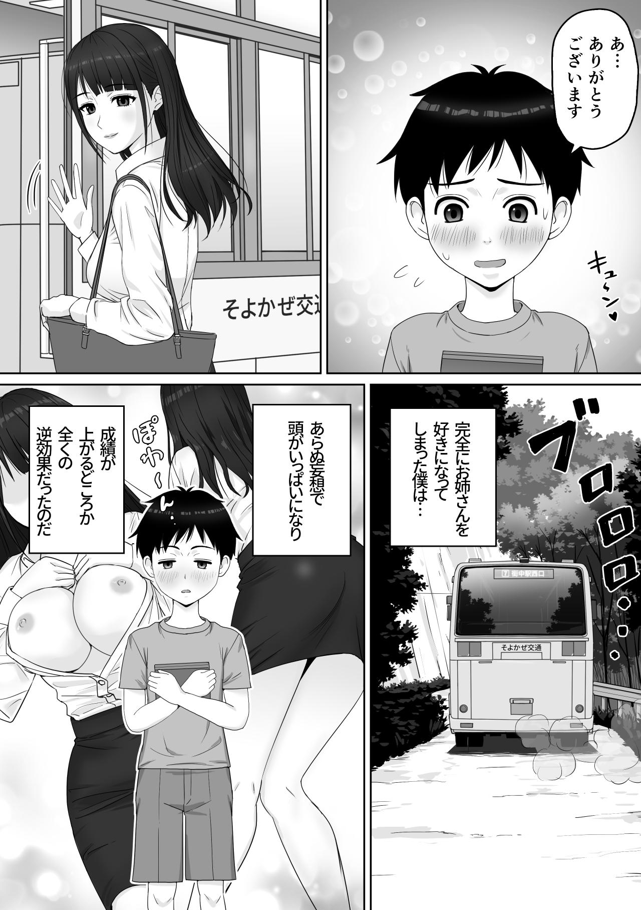 家庭教師のお姉さんと雨宿りすることになった話 3