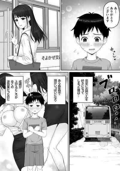 家庭教師のお姉さんと雨宿りすることになった話 4