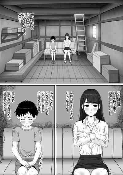 家庭教師のお姉さんと雨宿りすることになった話 7