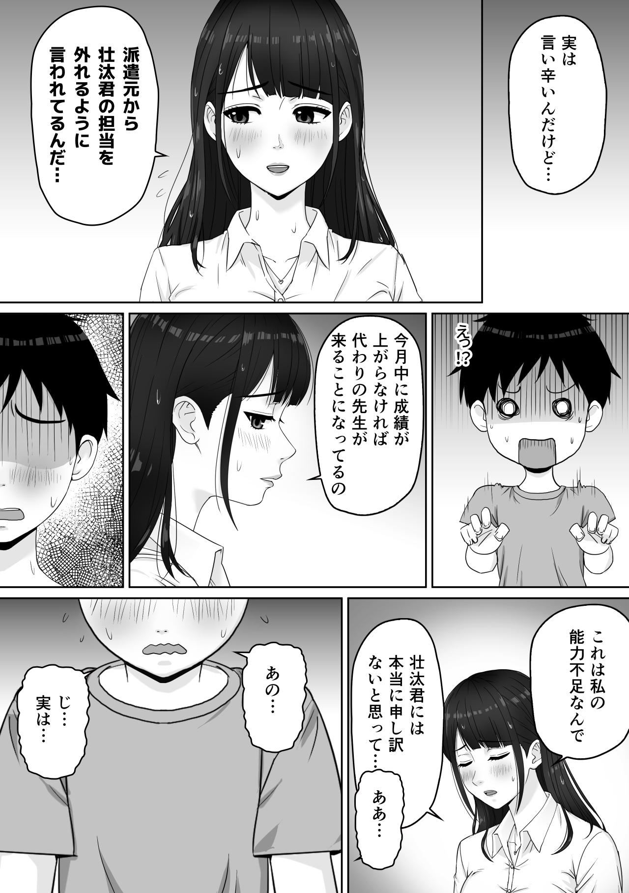 家庭教師のお姉さんと雨宿りすることになった話 7