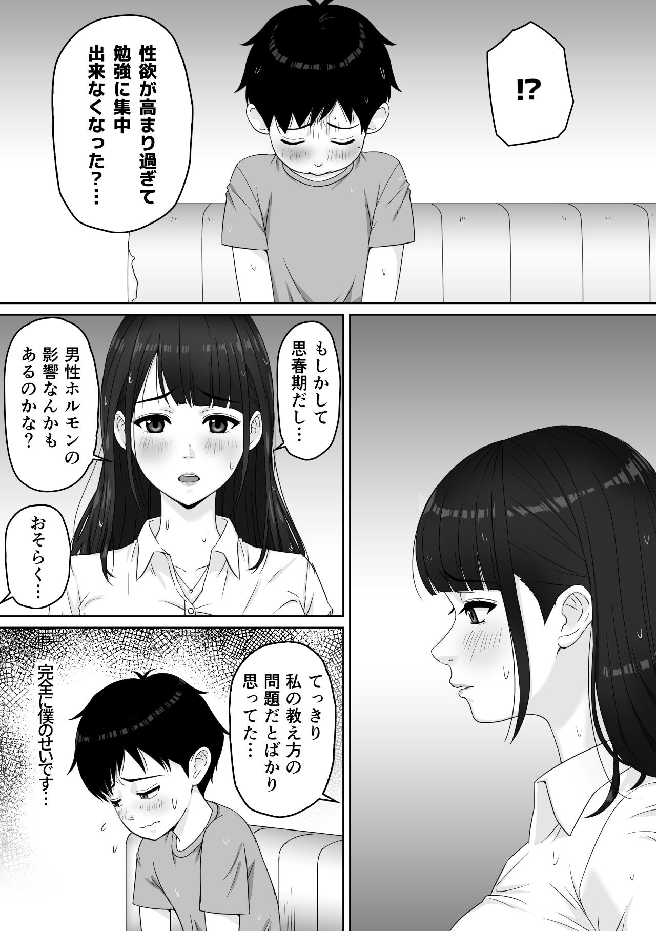 家庭教師のお姉さんと雨宿りすることになった話 8