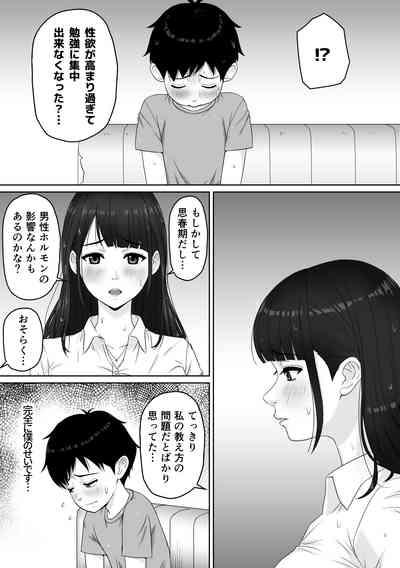 家庭教師のお姉さんと雨宿りすることになった話 9
