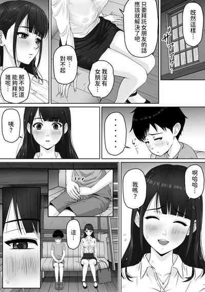 家庭教師のお姉さんと雨宿りすることになった話 中文翻譯 10