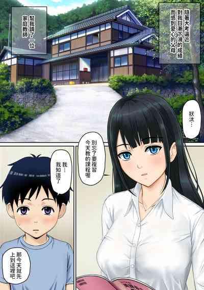 家庭教師のお姉さんと雨宿りすることになった話 中文翻譯 2