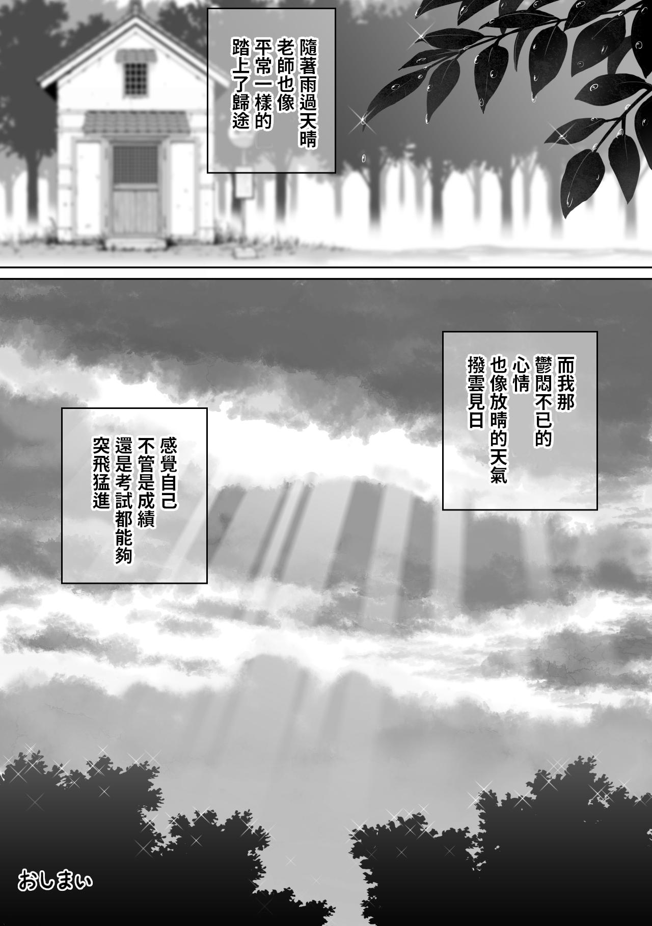 家庭教師のお姉さんと雨宿りすることになった話 中文翻譯 33