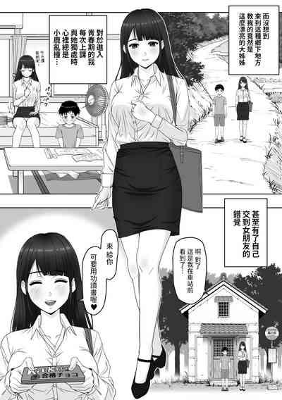 家庭教師のお姉さんと雨宿りすることになった話 中文翻譯 3