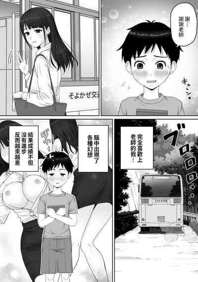 家庭教師のお姉さんと雨宿りすることになった話 中文翻譯 4