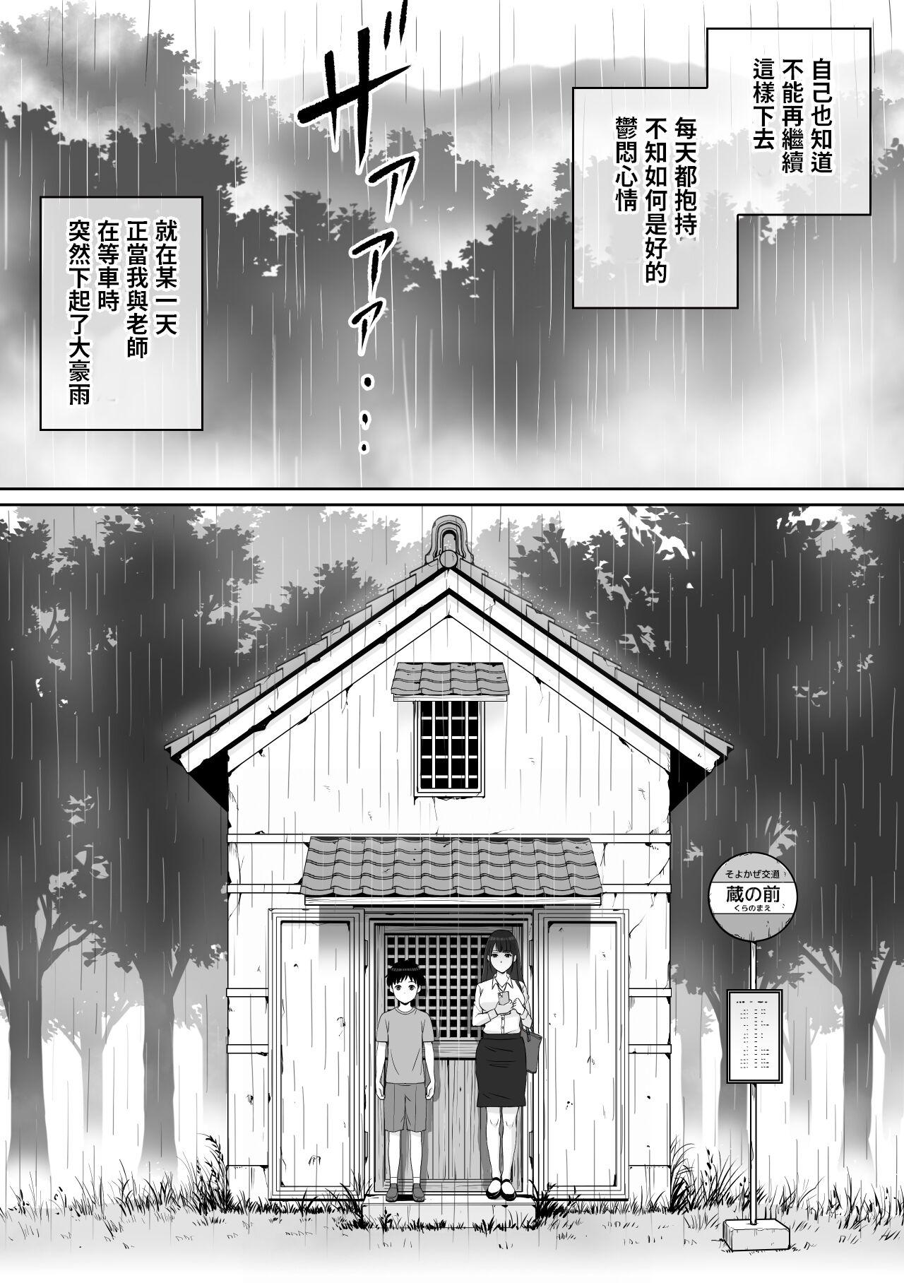 家庭教師のお姉さんと雨宿りすることになった話 中文翻譯 4