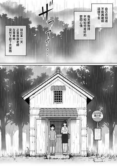 家庭教師のお姉さんと雨宿りすることになった話 中文翻譯 5
