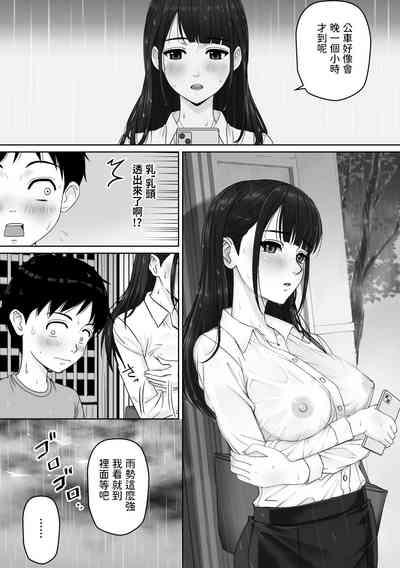 家庭教師のお姉さんと雨宿りすることになった話 中文翻譯 6