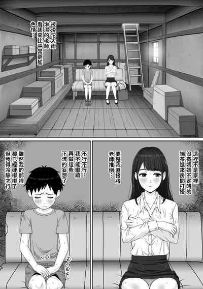 家庭教師のお姉さんと雨宿りすることになった話 中文翻譯 7