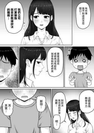 家庭教師のお姉さんと雨宿りすることになった話 中文翻譯 8