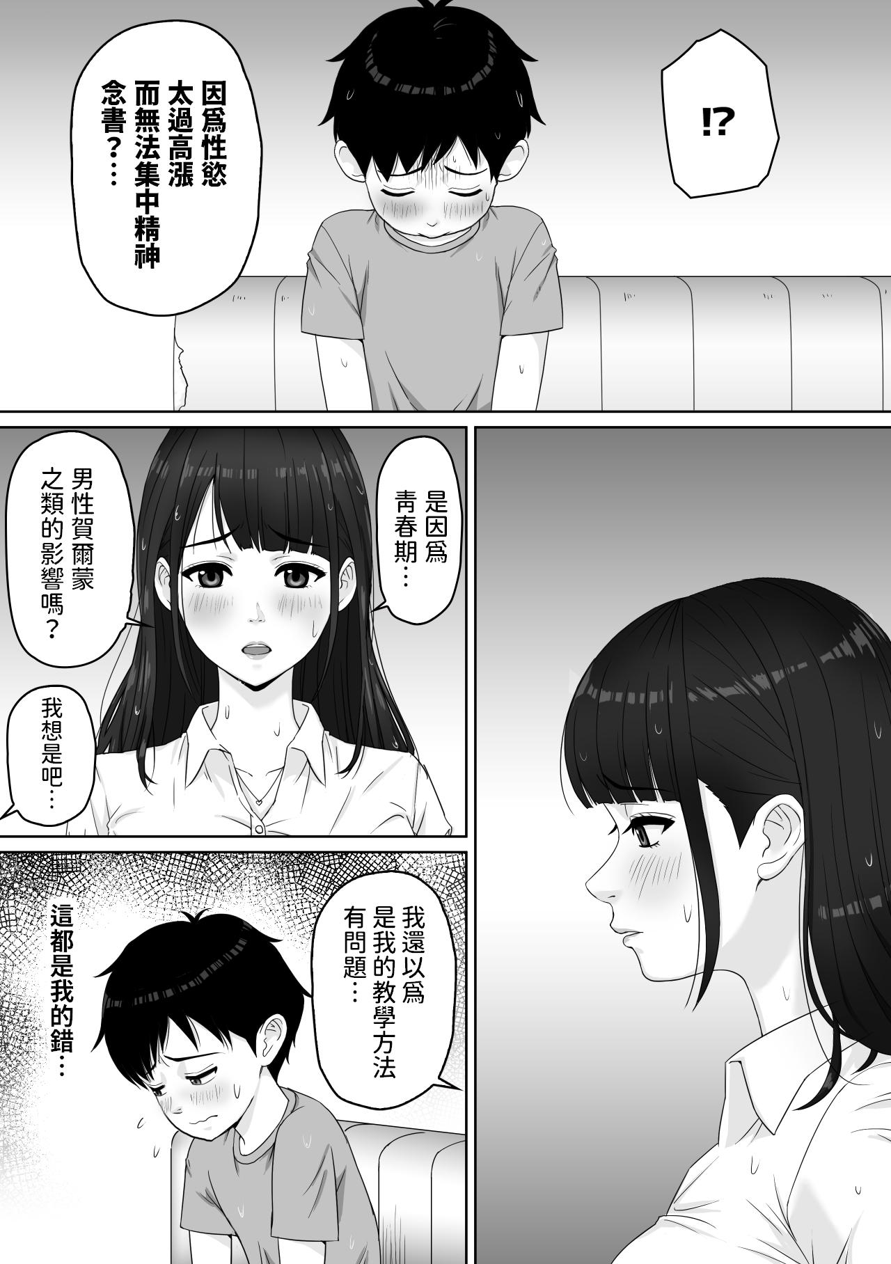 家庭教師のお姉さんと雨宿りすることになった話 中文翻譯 8