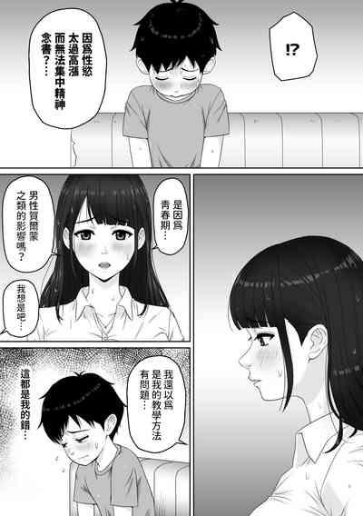 家庭教師のお姉さんと雨宿りすることになった話 中文翻譯 9