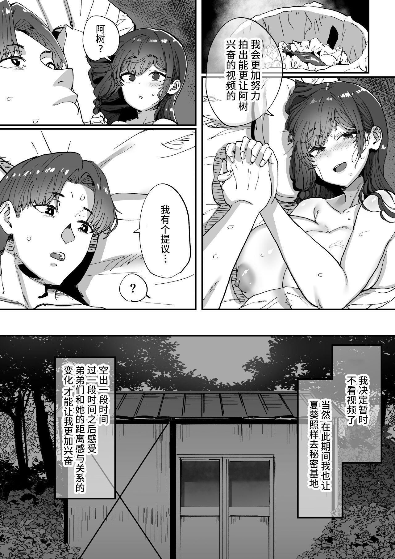 Shiranai Onee-san ga Bokura no Himitsu Kichi ni Yattekita! 36