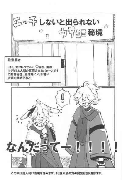 etchishinaitoderarenaiusamimihikyo 2