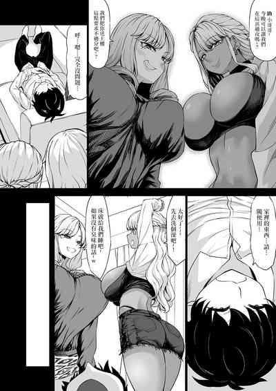 会社のペットだった僕がギャルのペットになった話 8