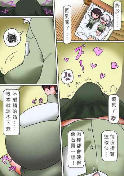 我的青梅竹馬是魅魔 10