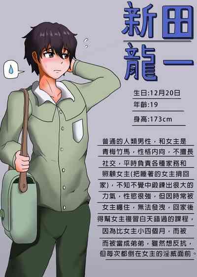 我的青梅竹馬是魅魔 2