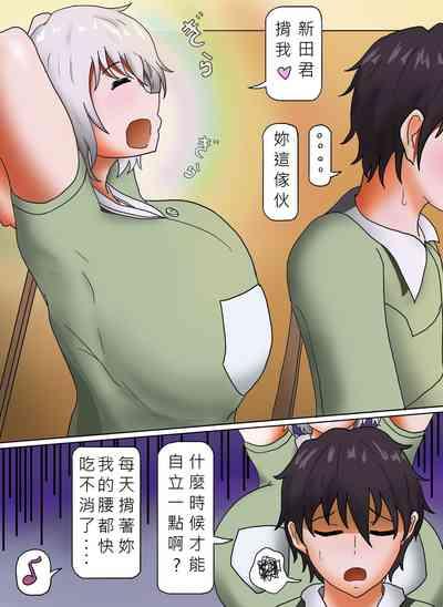 我的青梅竹馬是魅魔 5