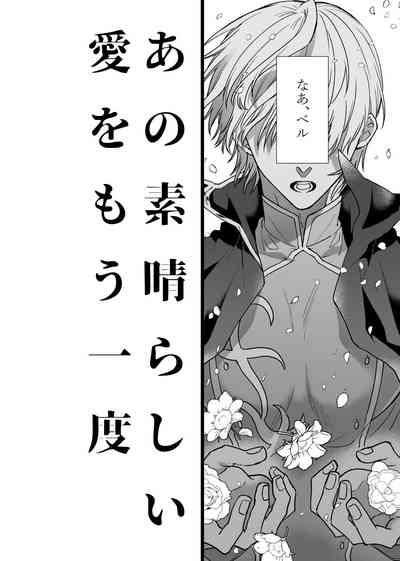 Anosubarashii aiwomouichido - I still longed for the love we treasured, find me once again 3