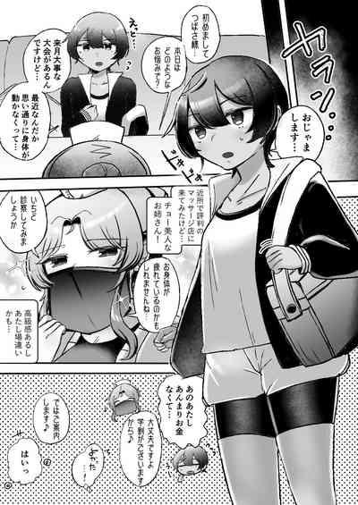 レズ触手おねえさんによる強制イきヌきレズエステ～陸上部つばさ編～ 3