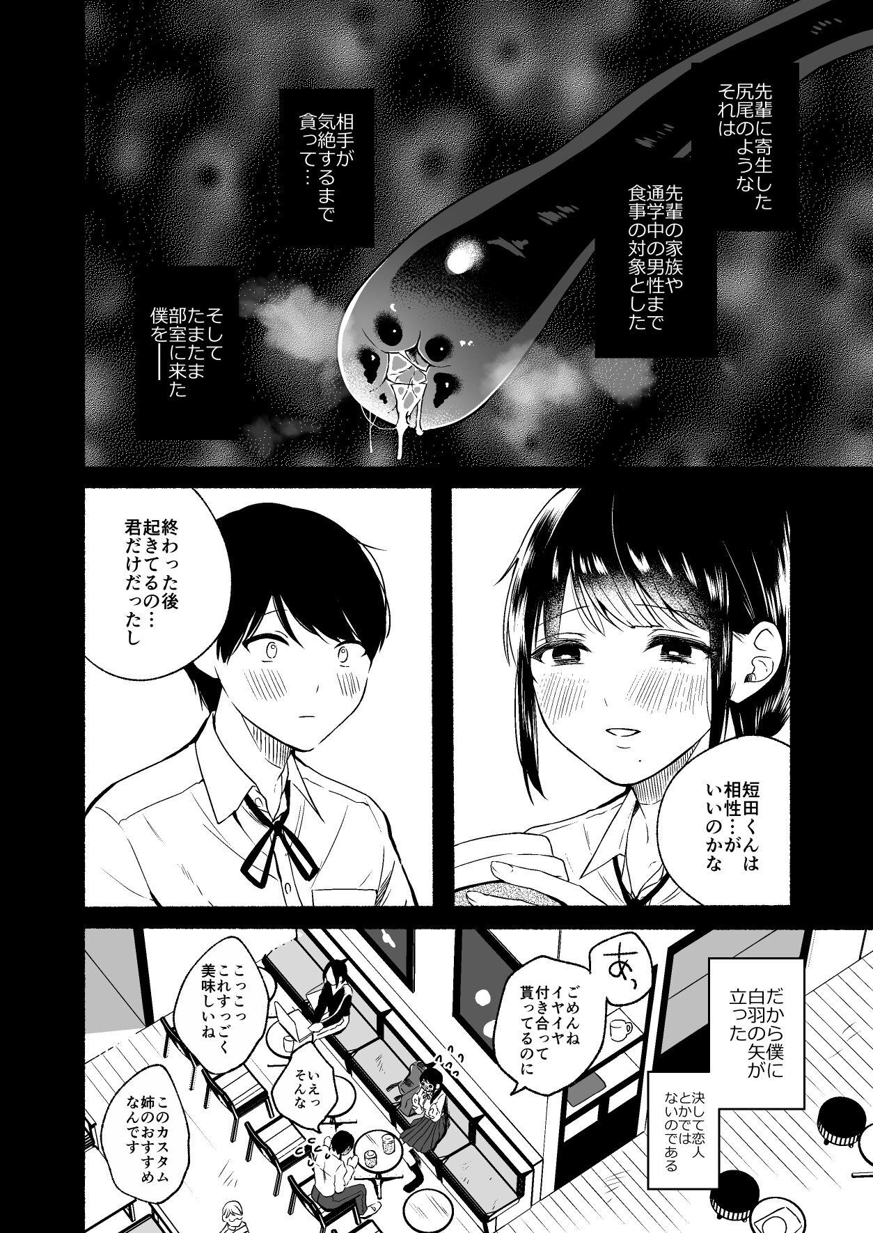 Shippo Senpai, Makenaide. - Page 12