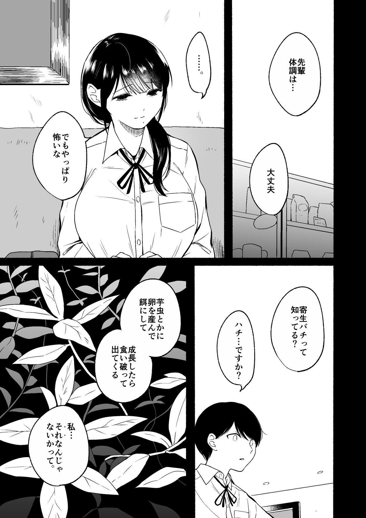 Shippo Senpai, Makenaide. - Page 13