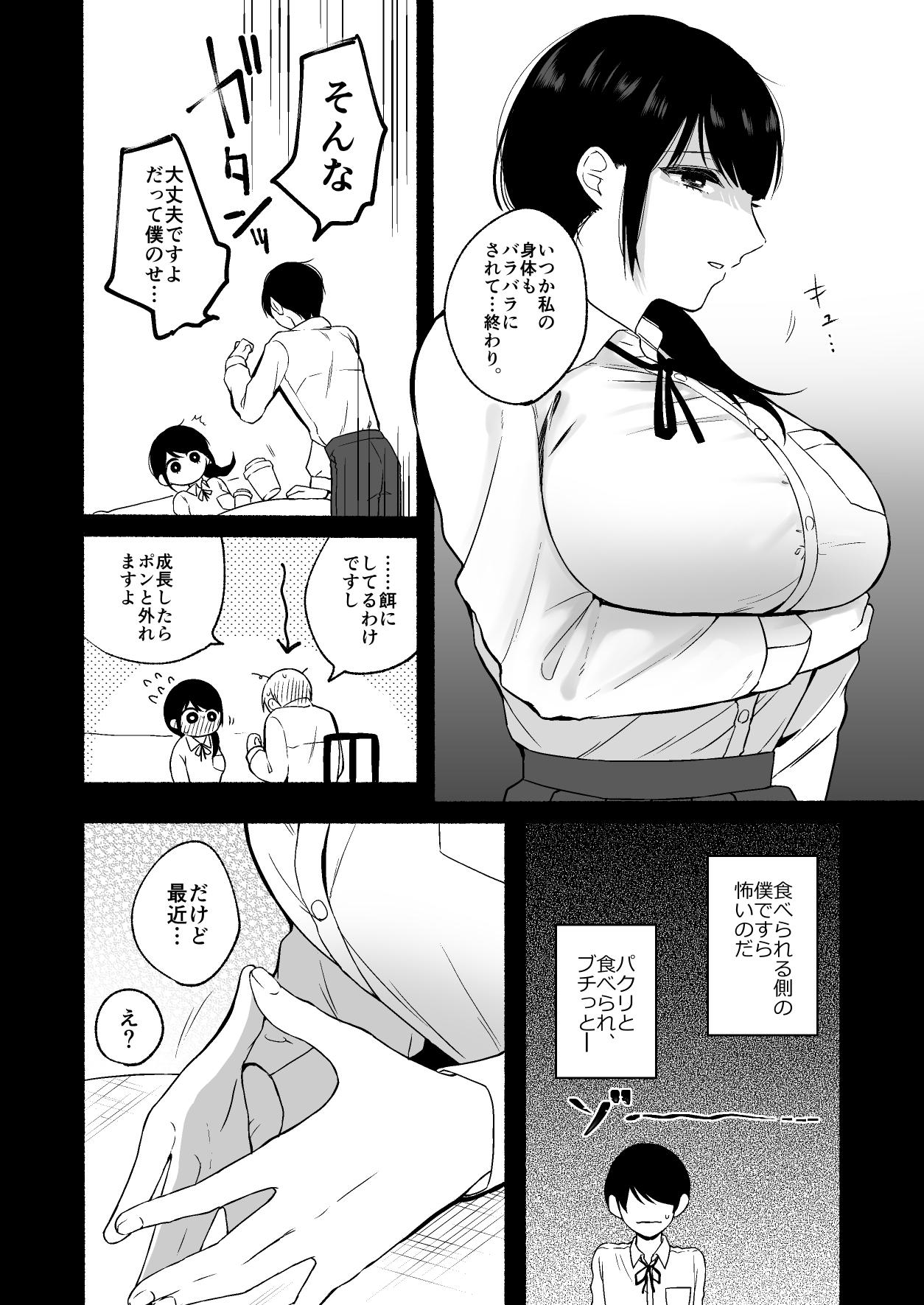 Shippo Senpai, Makenaide. - Page 14