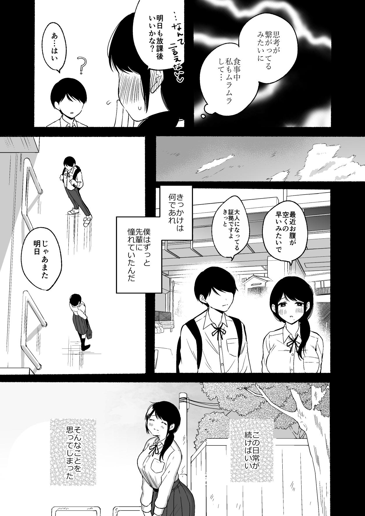 Shippo Senpai, Makenaide. - Page 15