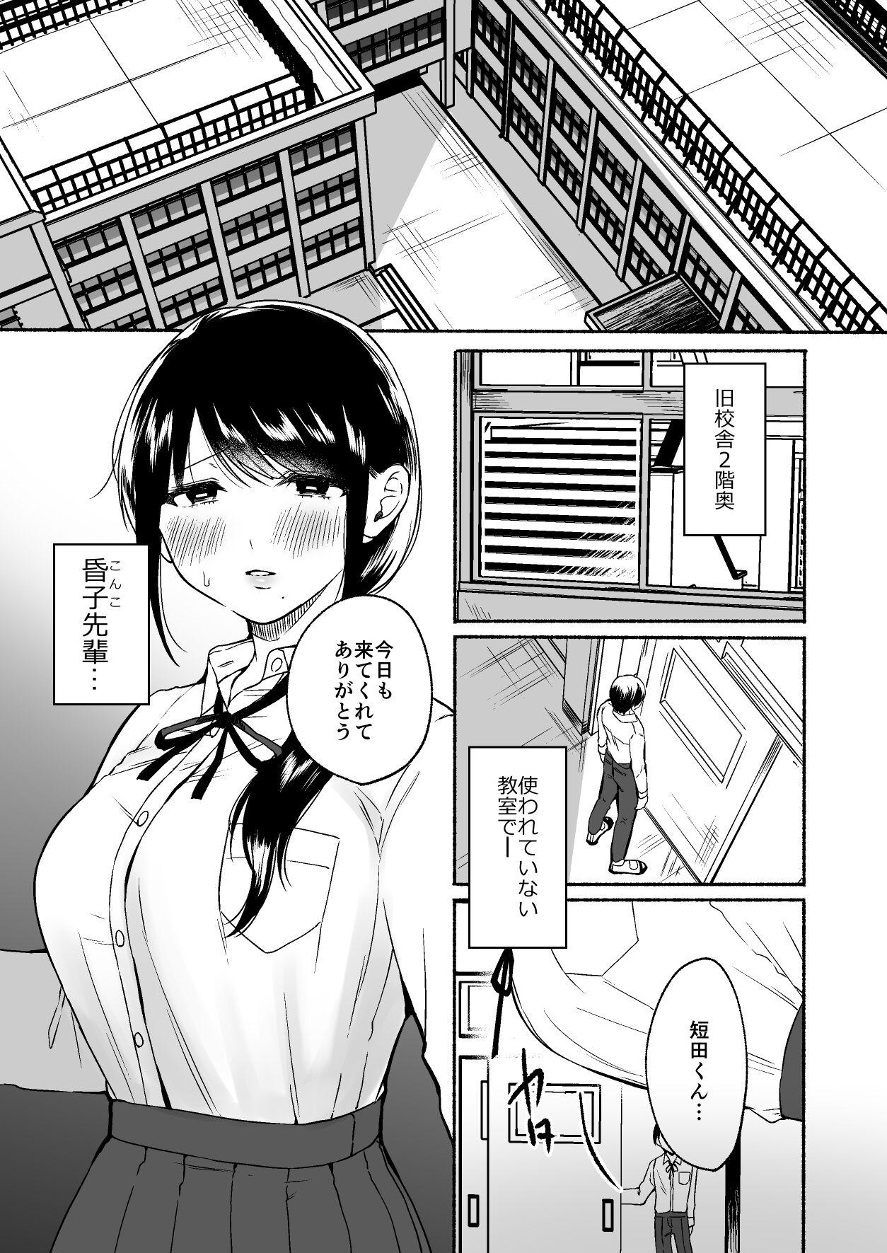 Shippo Senpai, Makenaide. - Page 3