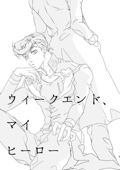 Weekend, My Hero 1