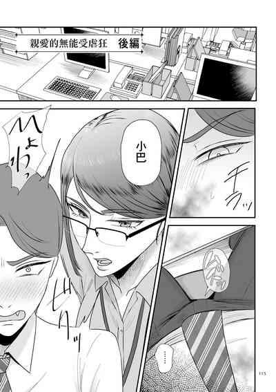 あゝ、愛しき無能マゾ 後篇 1