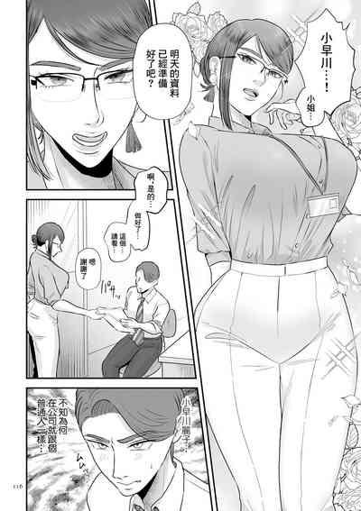 あゝ、愛しき無能マゾ 後篇 2