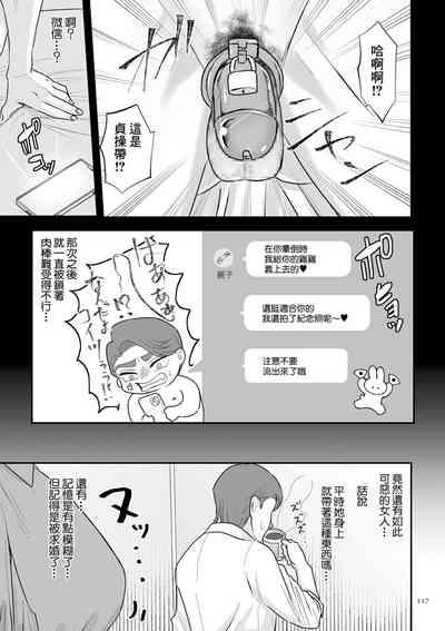 あゝ、愛しき無能マゾ 後篇 3