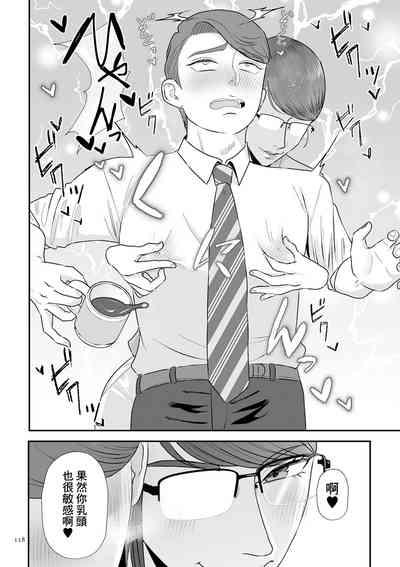 あゝ、愛しき無能マゾ 後篇 4