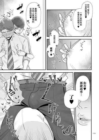 あゝ、愛しき無能マゾ 後篇 5