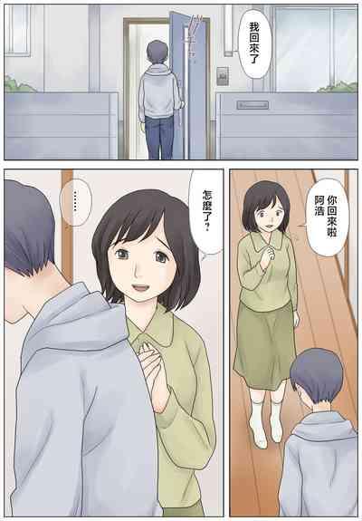 Bokki fuzen no musuko o naoshitai 2