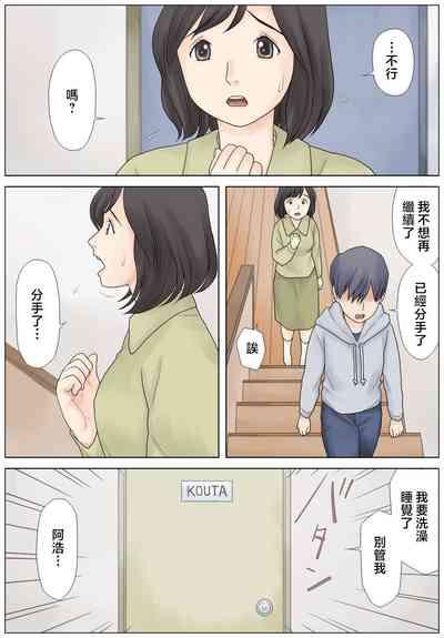 Bokki fuzen no musuko o naoshitai 3