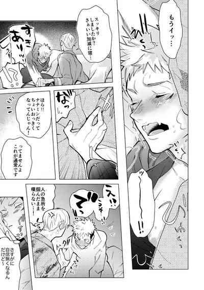 Ecchi wa otona ni natte kara tsu! 8