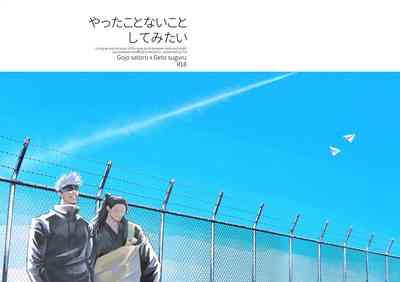 Yattakoto naikoto shitemitai 1