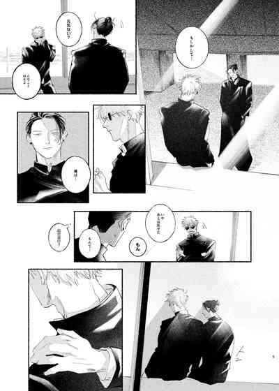 Yattakoto naikoto shitemitai 4