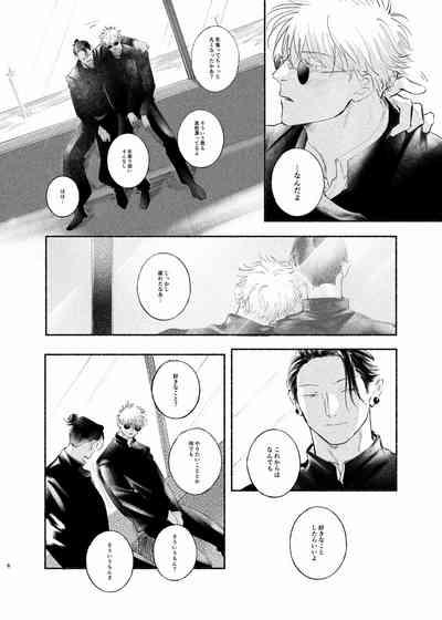 Yattakoto naikoto shitemitai 5