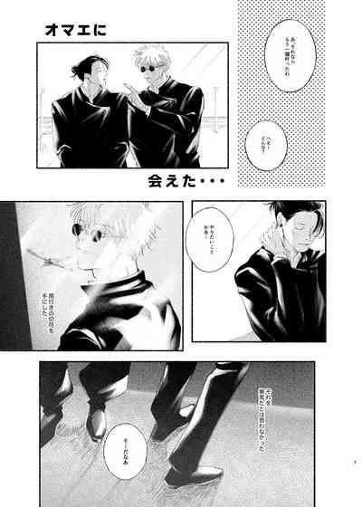 Yattakoto naikoto shitemitai 6