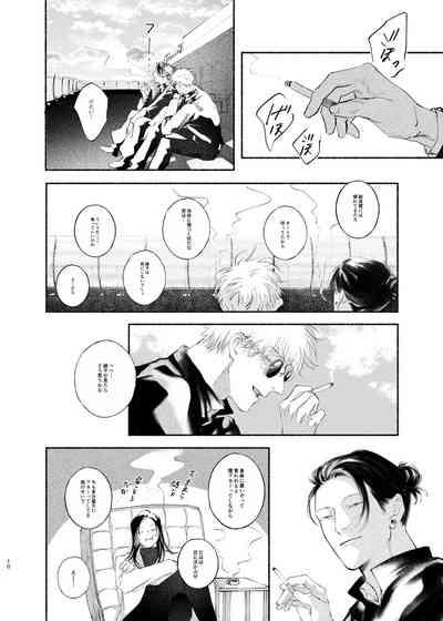 Yattakoto naikoto shitemitai 9