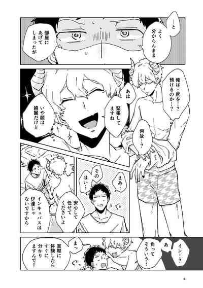 Shucchou Kaihatsu Delivery Incubus 5