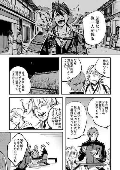 Yokuniterufutari 8