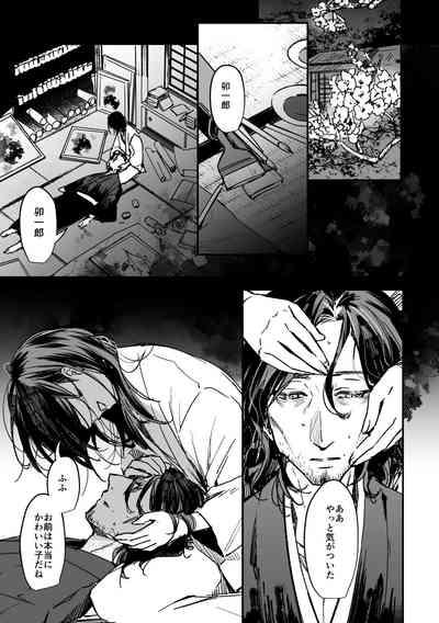 春の情けと画そらごと 4